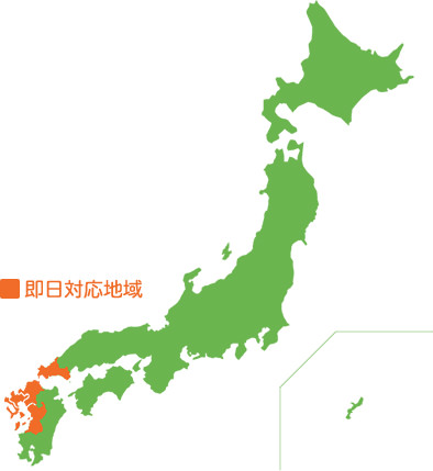 即日対応地域の地図(福岡 佐賀 長崎 熊本 山口の一部)