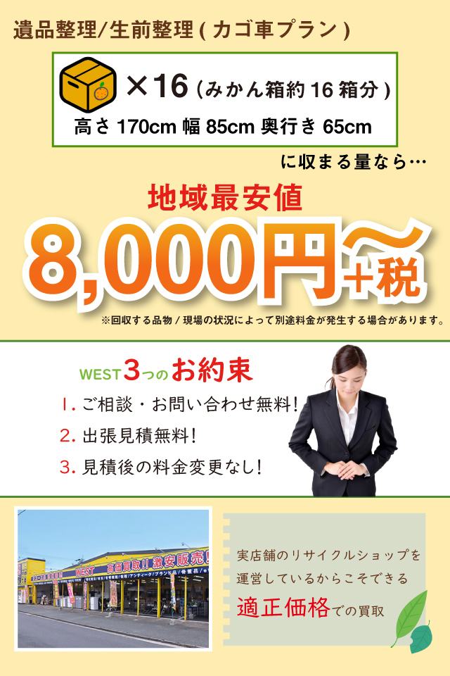 遺品整理士認定協会認定遺品整理士が片付けから特殊清掃までワインストップ対応 遺品整理1K 40,000~ 福岡 佐賀 山口 長崎 熊本は 即日対応可能