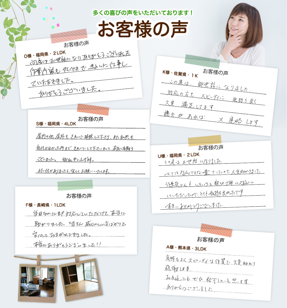 多くの喜びの声をいただいております!お客様の声